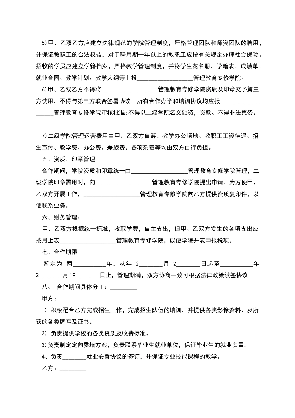 联合办学协议书样式_第3页