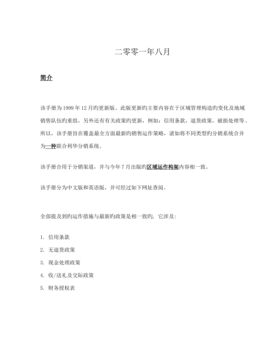 联合利华股份有限公司销售运作完全手册_第2页