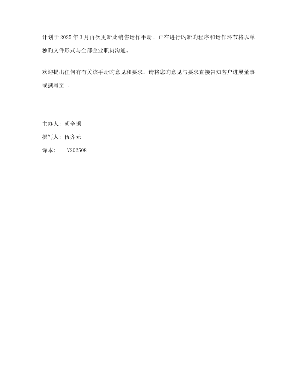 联合利华股份有限公司销售运作完全手册_第3页