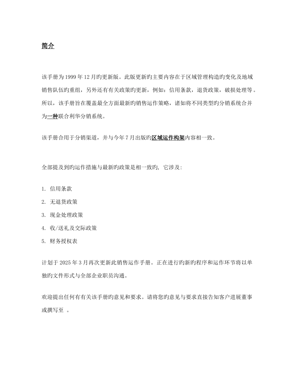 联合利华销售运作作手册_第2页