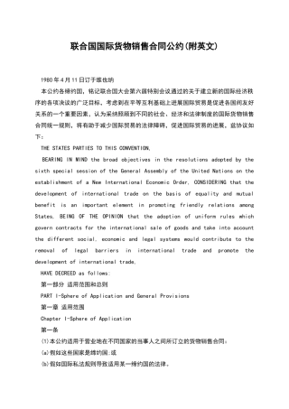 联合国国际货物销售合同公约