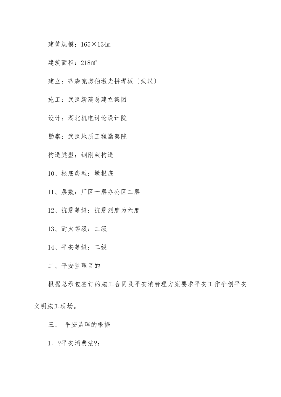 联合厂房工程安全文明监理细则_第2页