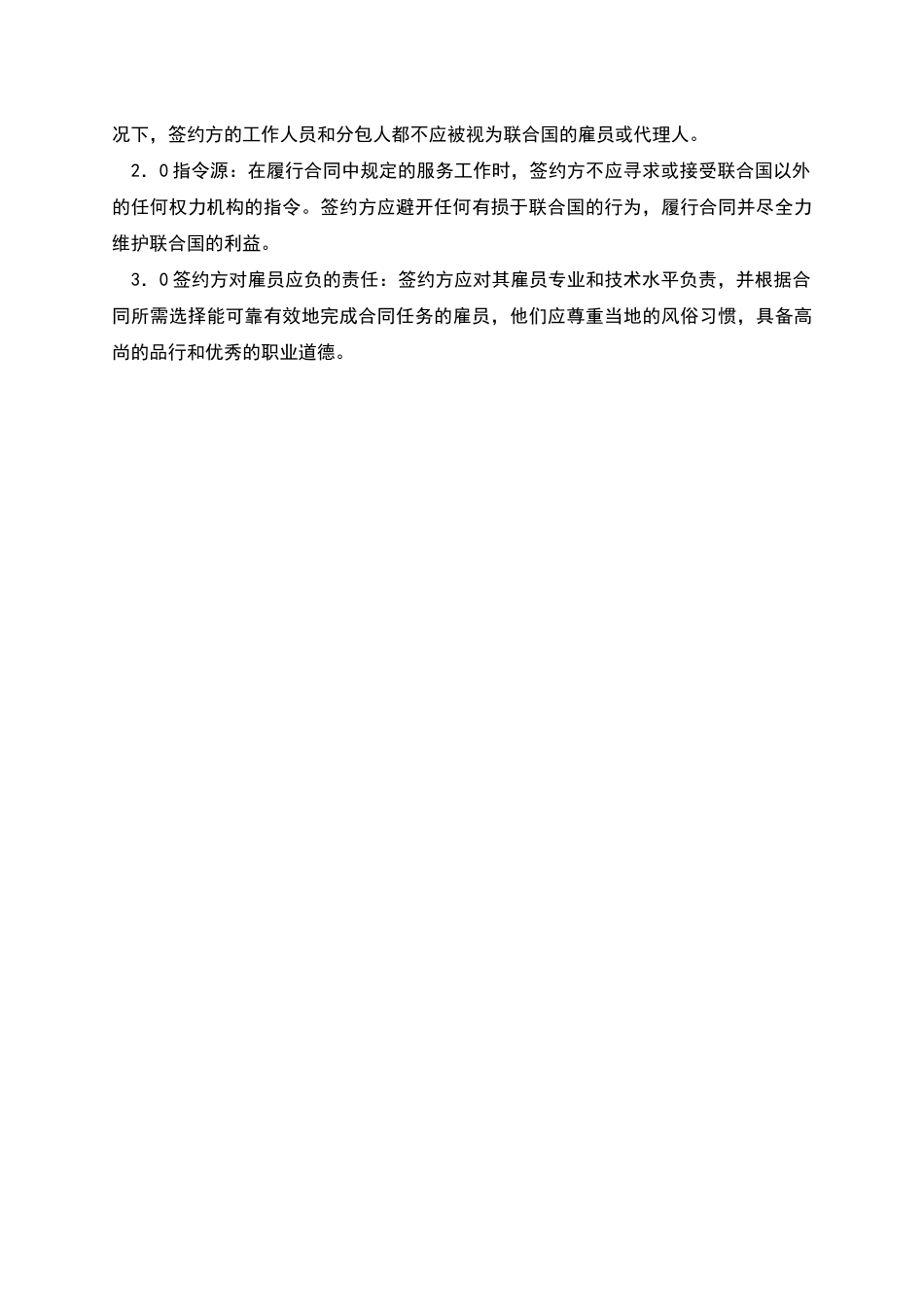 联合国采购货物合同的基本条款_第3页