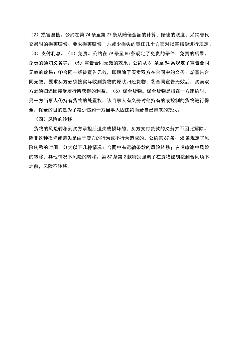 联合国国际货物买卖合同公约_第3页