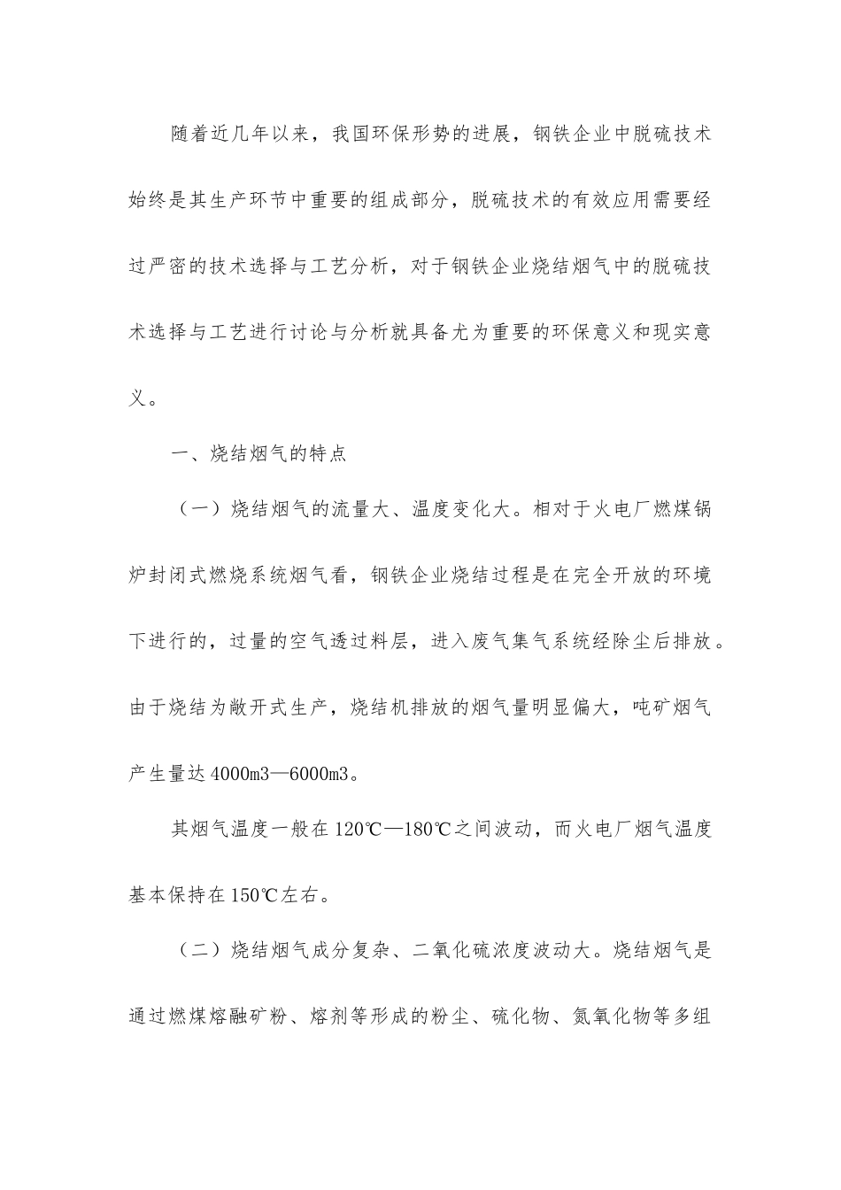 联合特钢公司烧结烟气脱硫工艺_第2页