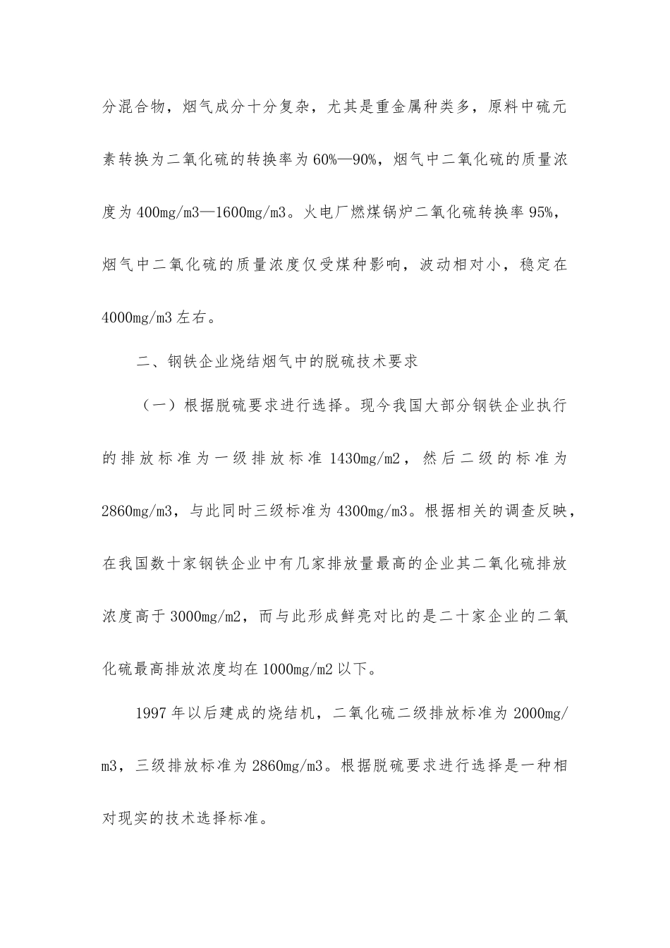 联合特钢公司烧结烟气脱硫工艺_第3页