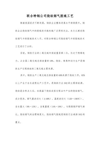 联合特钢公司烧结烟气脱硫工艺