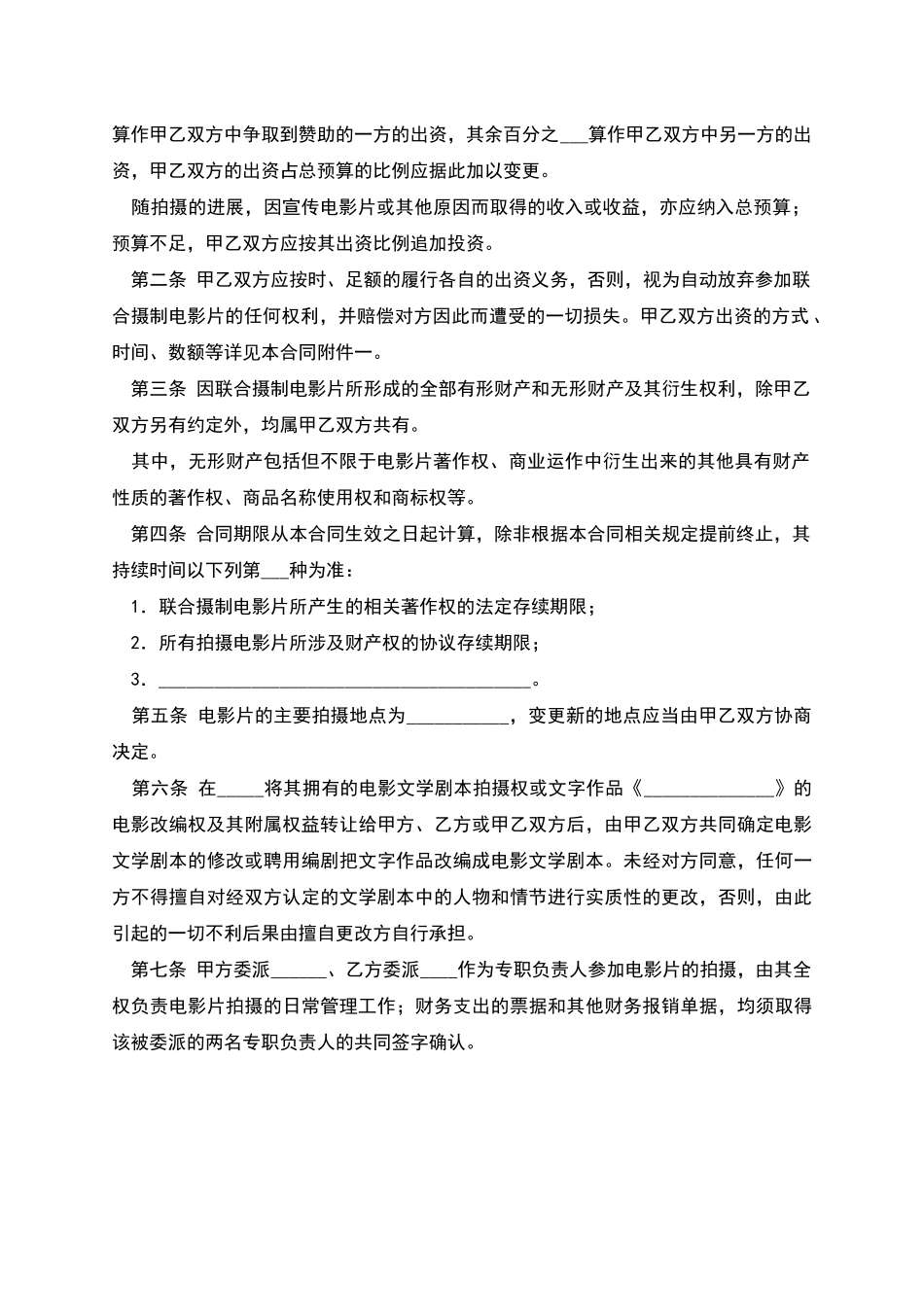 联合摄制电影片合同_第2页