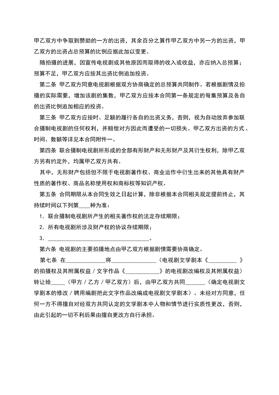 联合摄制电视剧合同_第2页