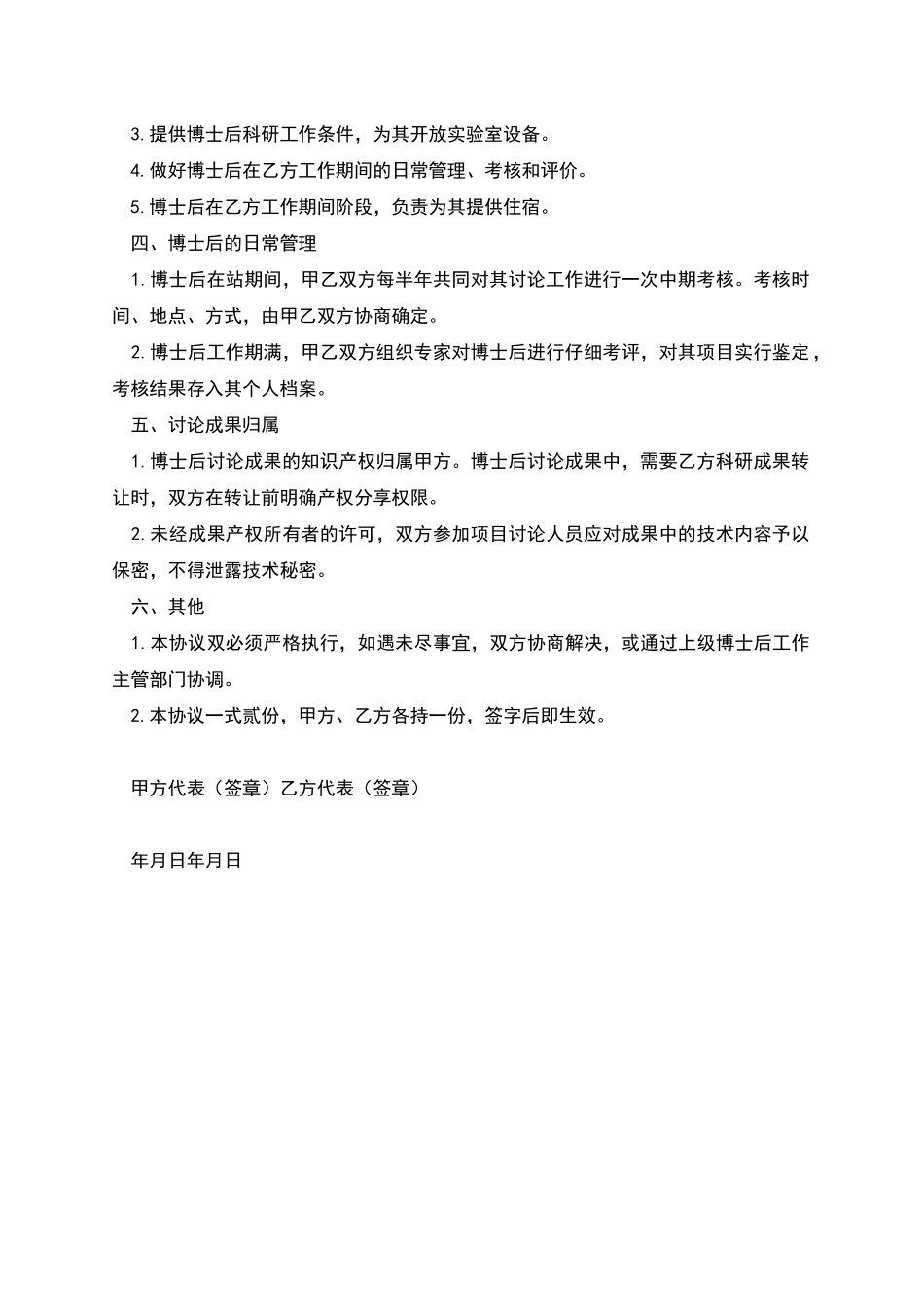 联合招收博士后项目工作协议书_第2页