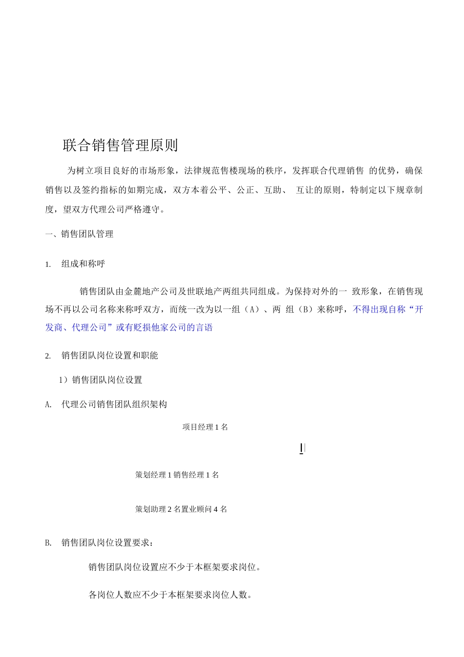 联合销售制度_第1页
