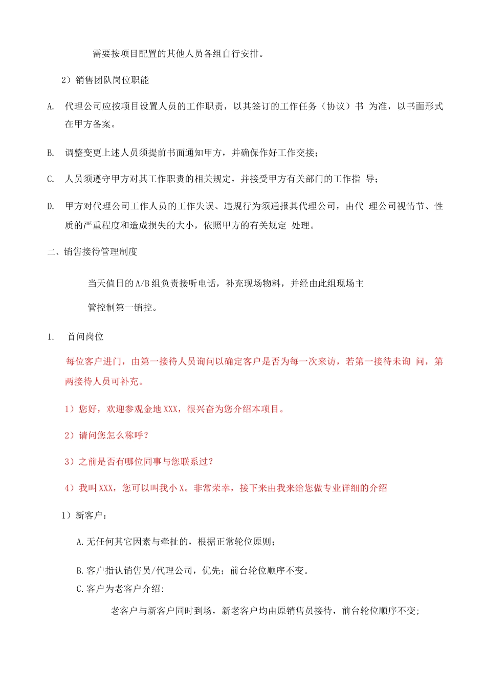 联合销售制度_第2页