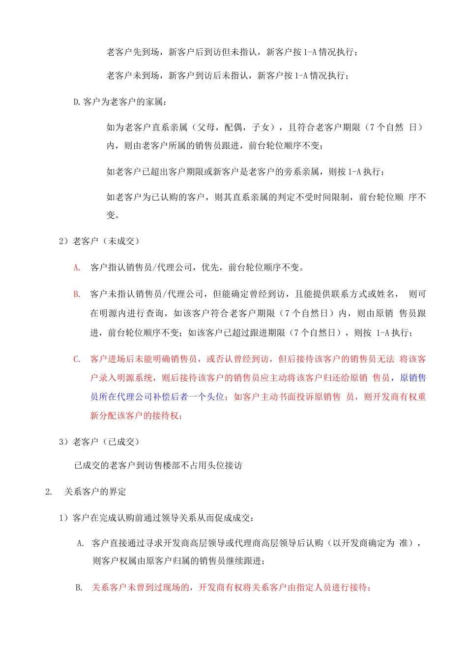 联合销售制度_第3页