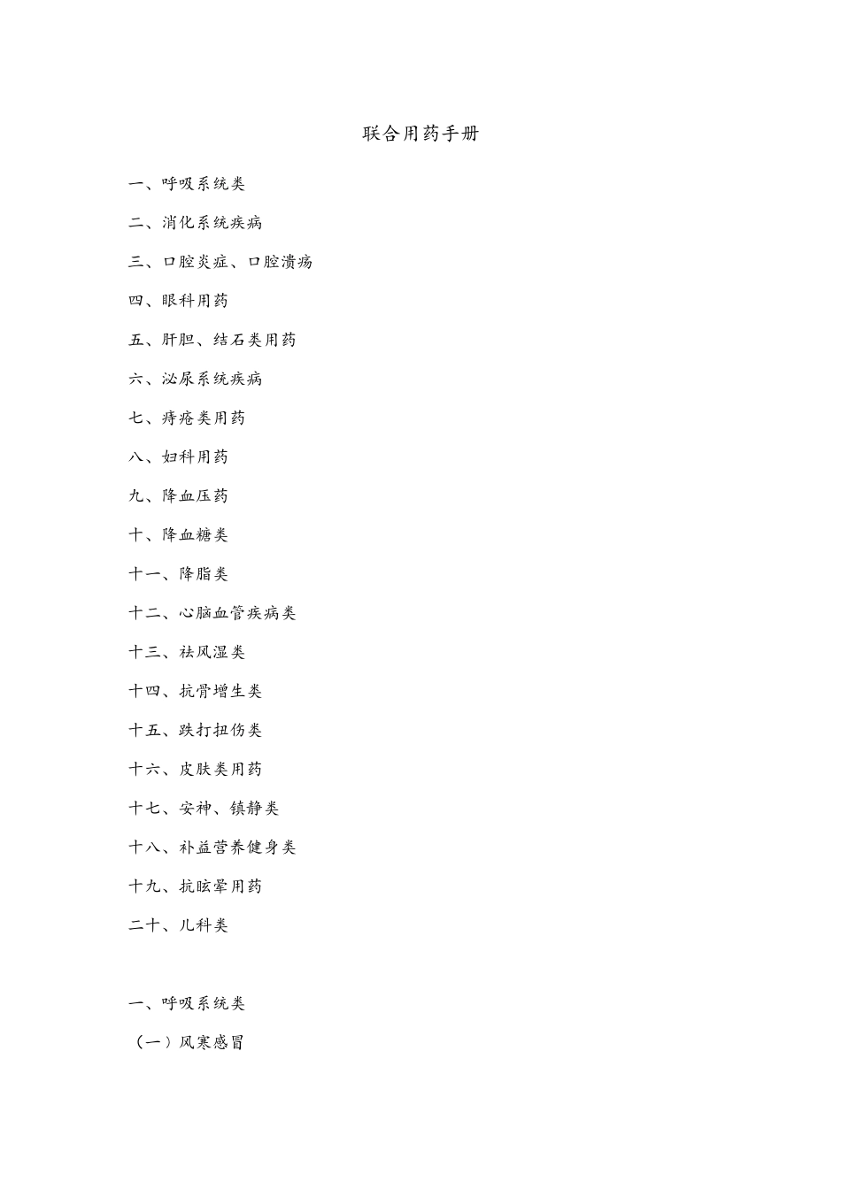 联合用药手册_第1页