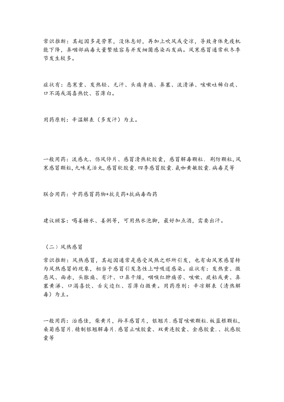 联合用药手册_第2页