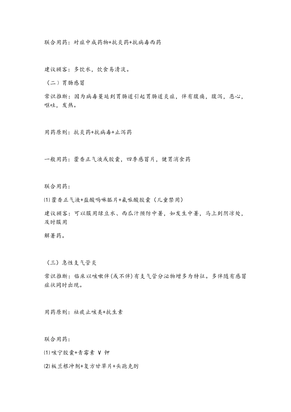 联合用药手册_第3页