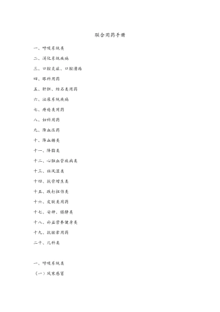 联合用药手册