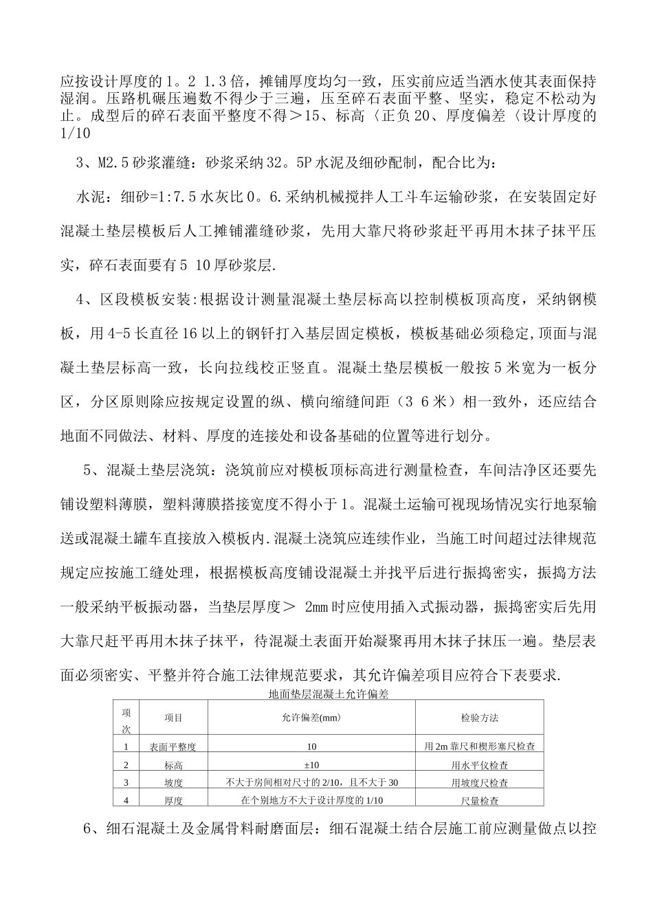 联合车间地面基层及混凝土垫层施工技术方案_第2页