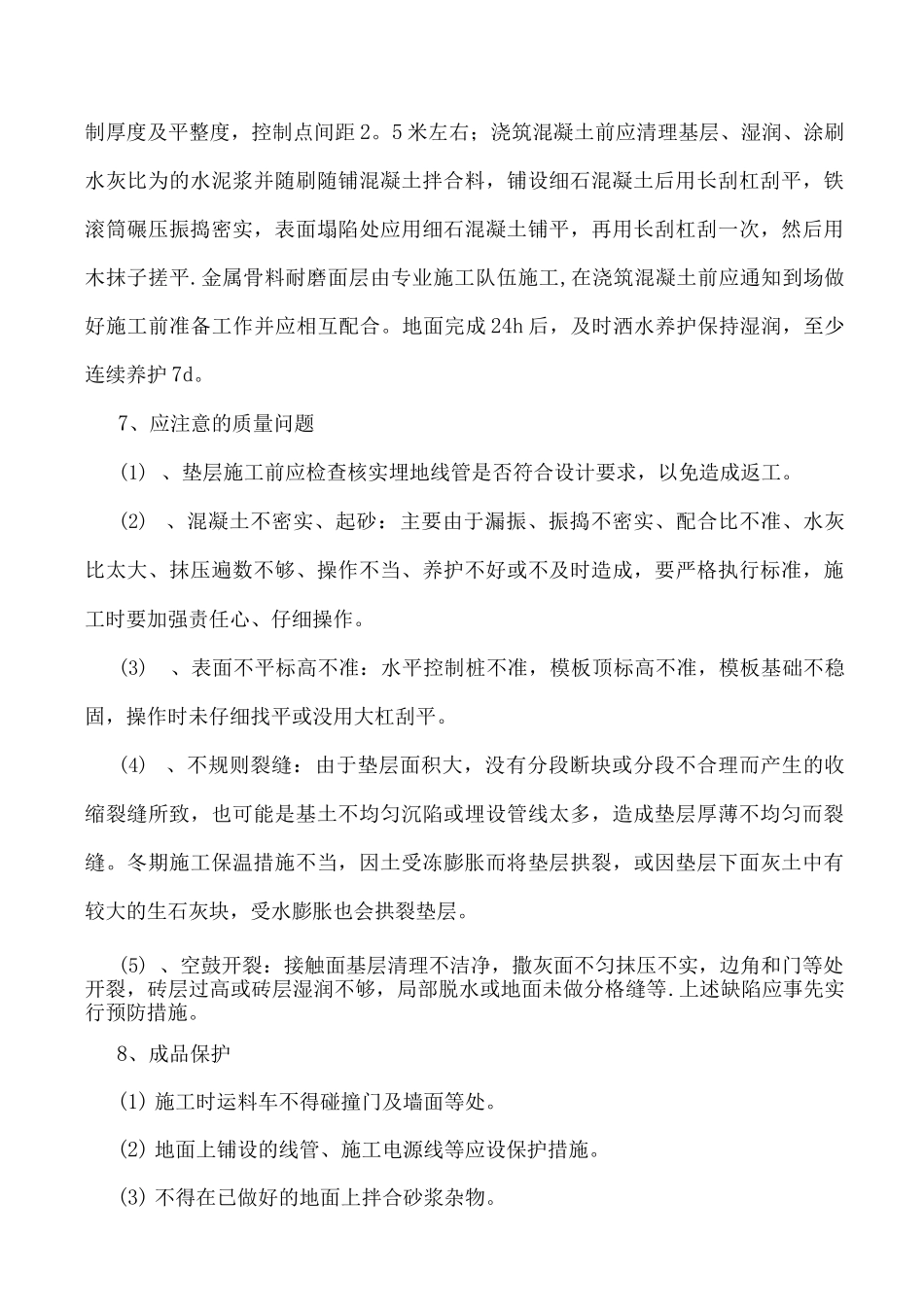 联合车间地面基层及混凝土垫层施工技术方案_第3页