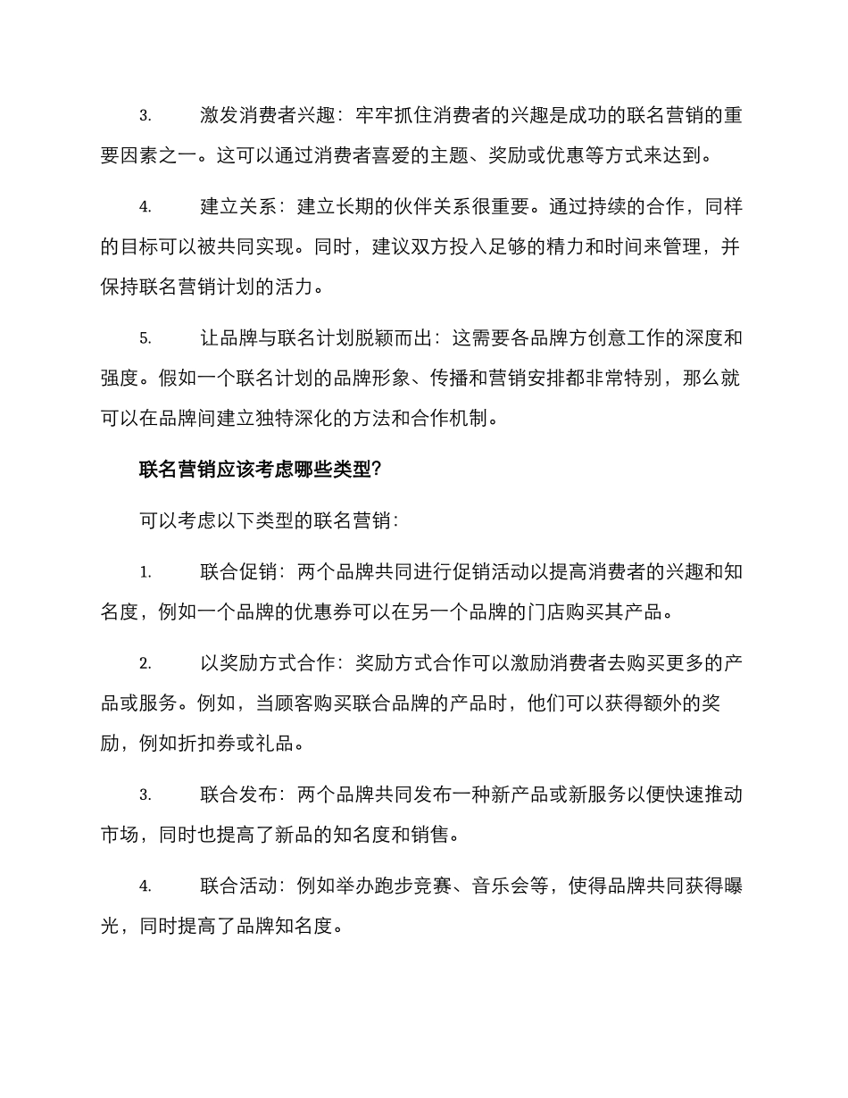 联名营销方案_第2页