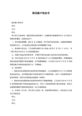 联名账户协议书