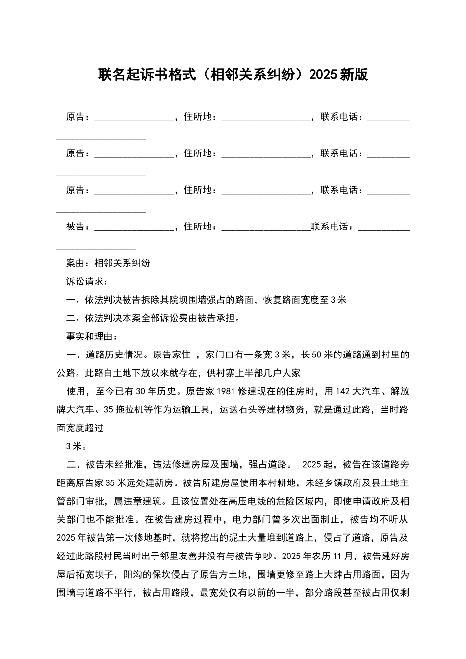 联名起诉书格式2025新版_第1页