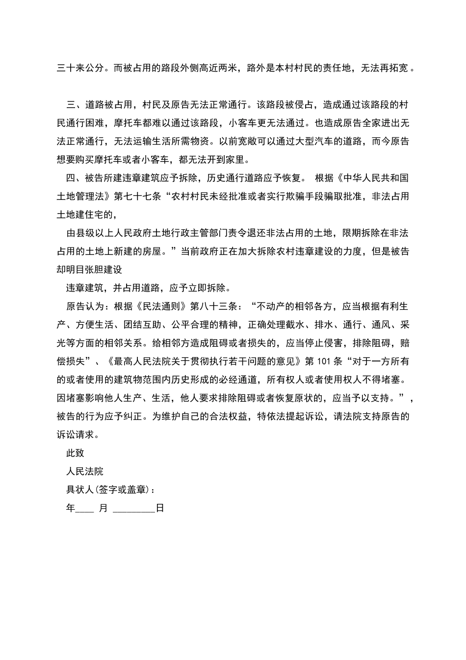 联名起诉书格式2025新版_第2页