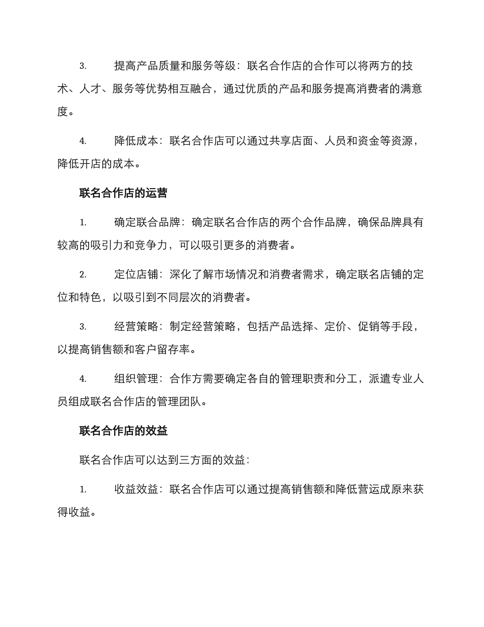 联名合作店方案_第2页
