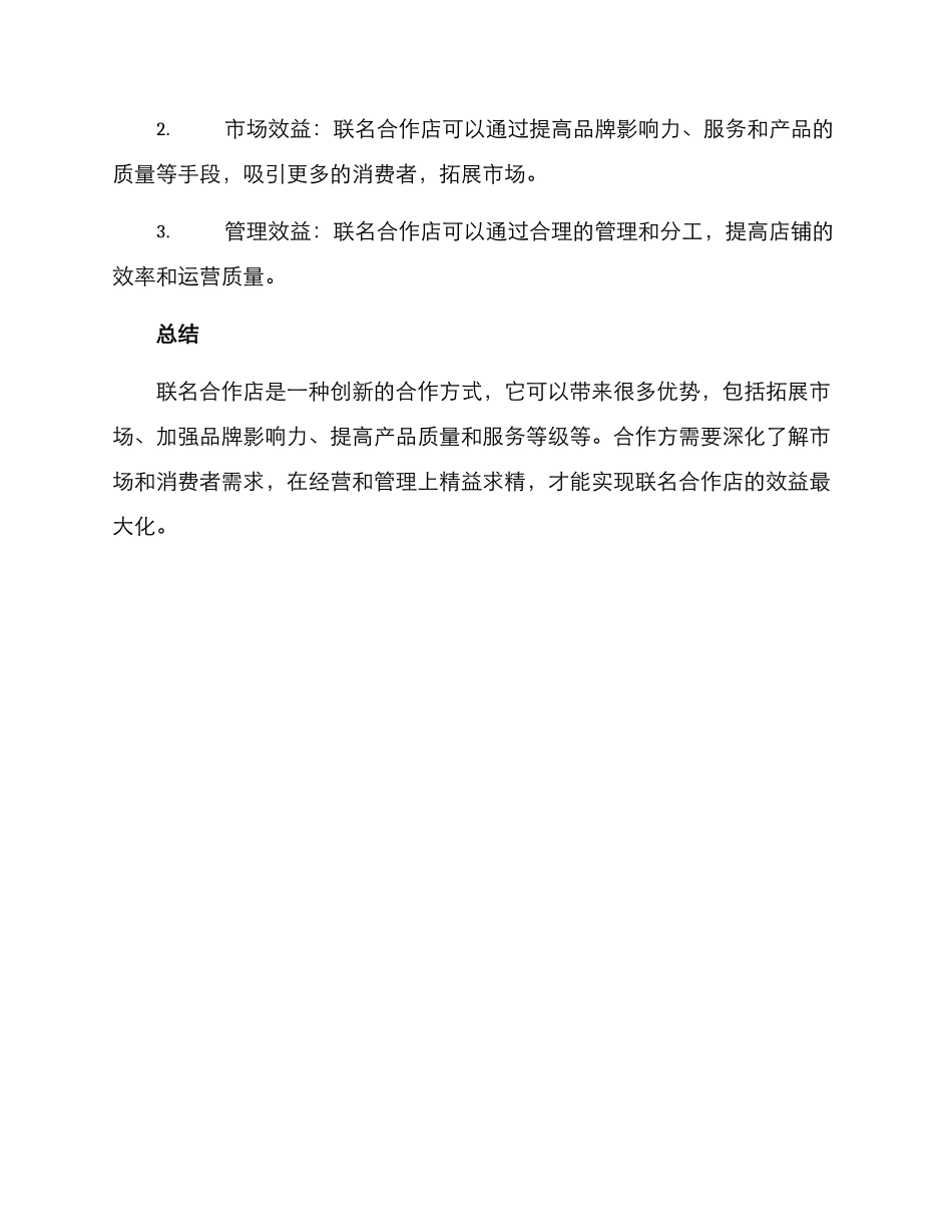 联名合作店方案_第3页