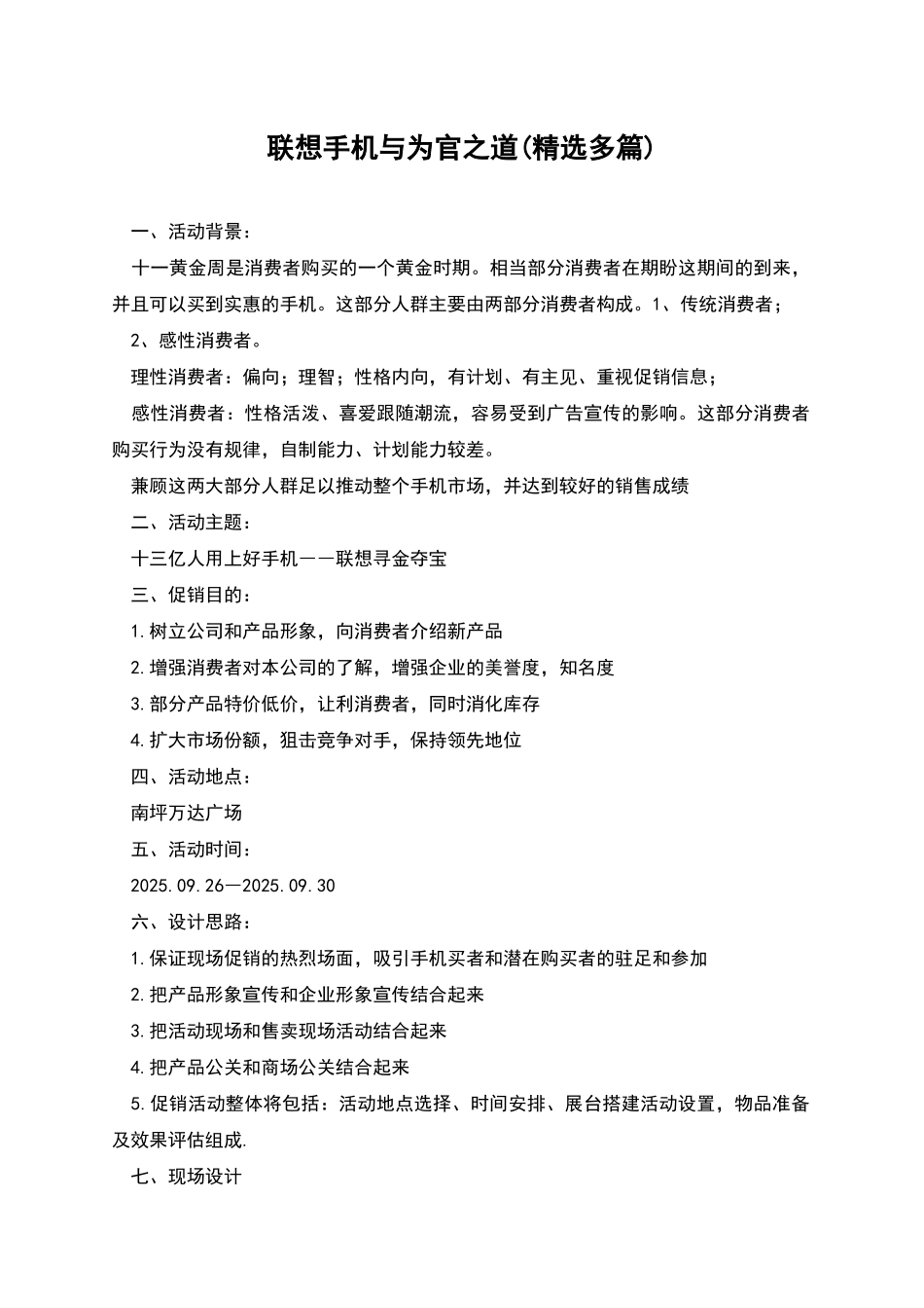 联想手机与为官之道_第1页