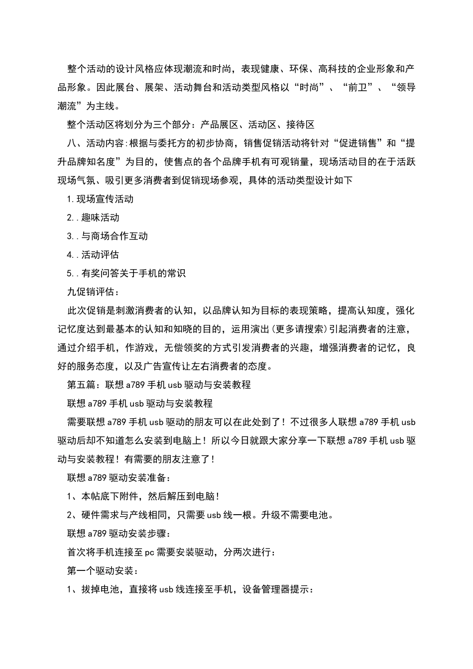 联想手机与为官之道_第2页