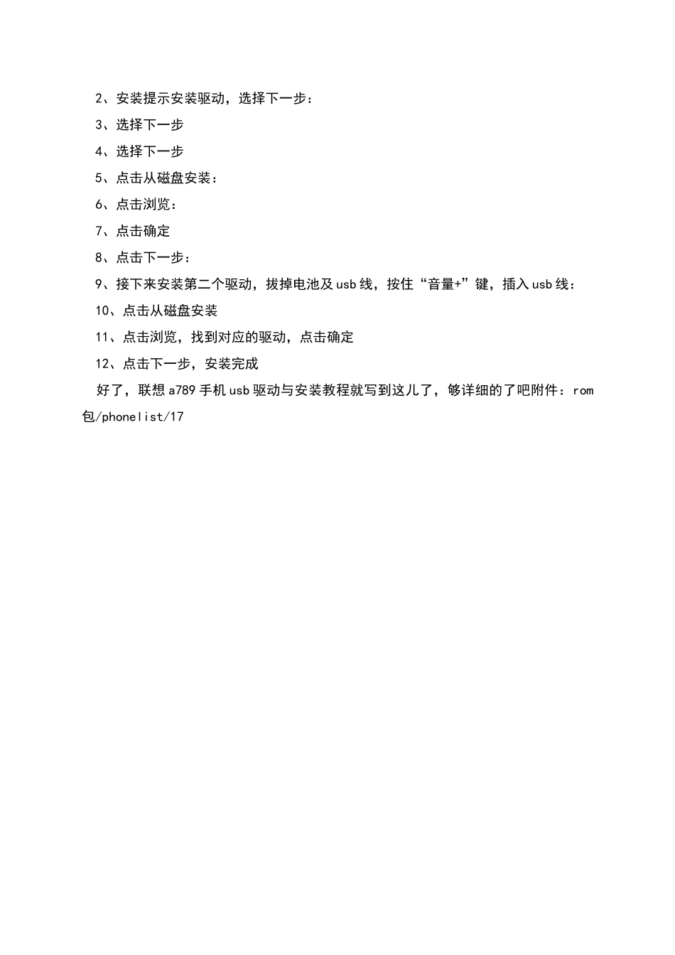 联想手机与为官之道_第3页