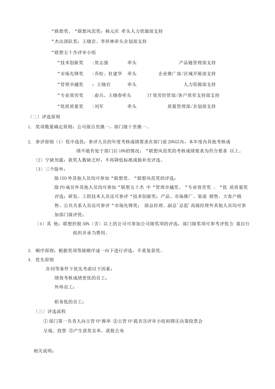 联想年度评优方案_第3页