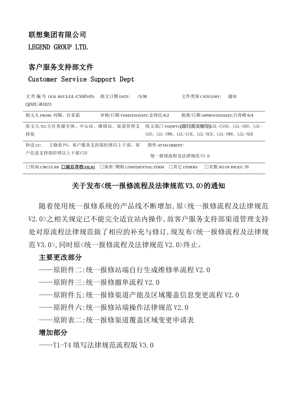 联想服务体系流程及规范_第2页