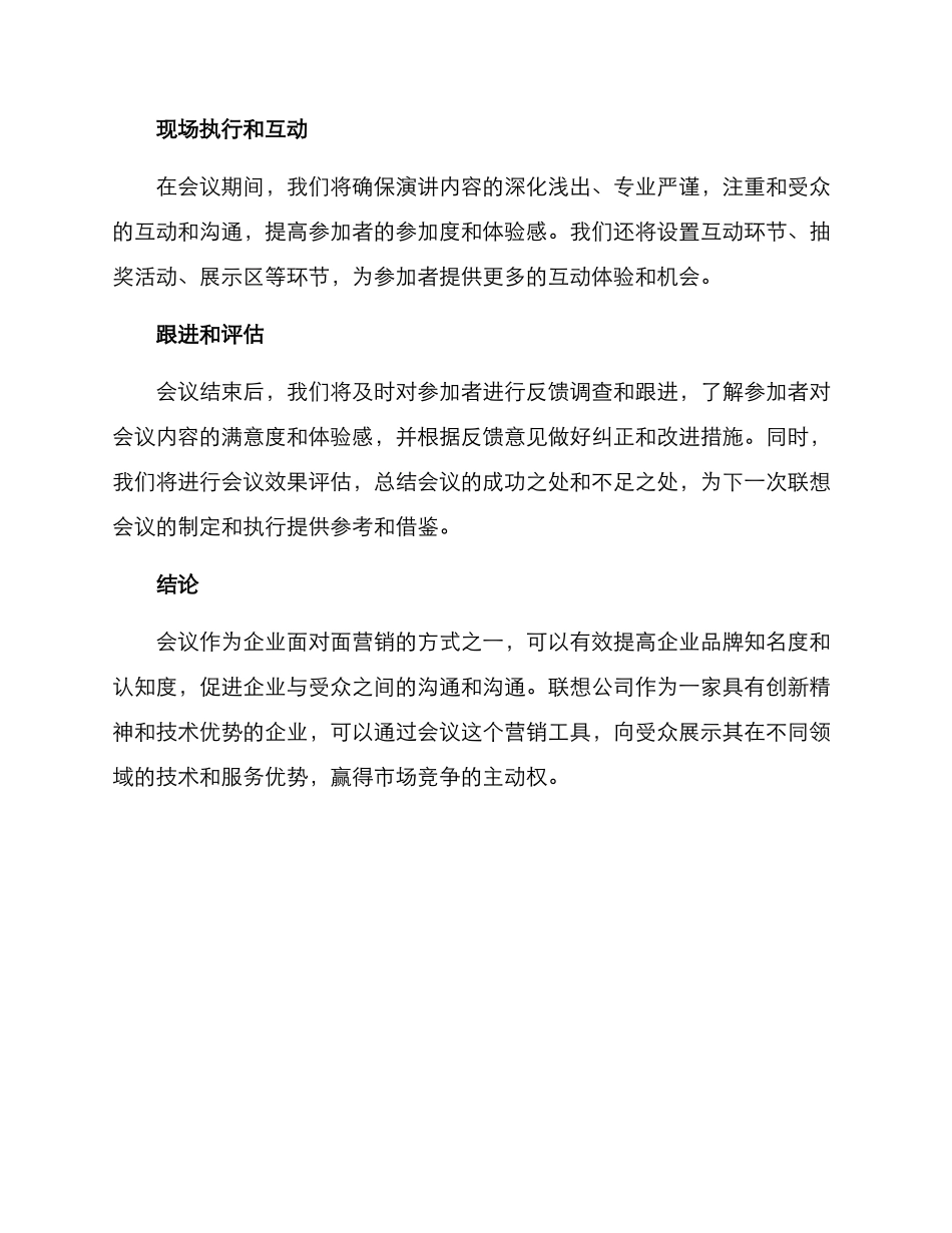 联想会议营销方案_第3页