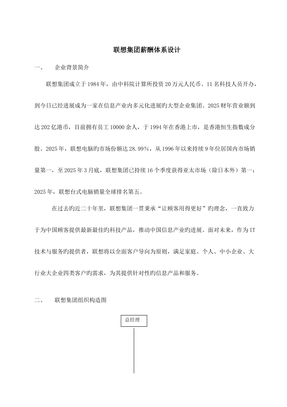 联想薪酬体系设计_第1页