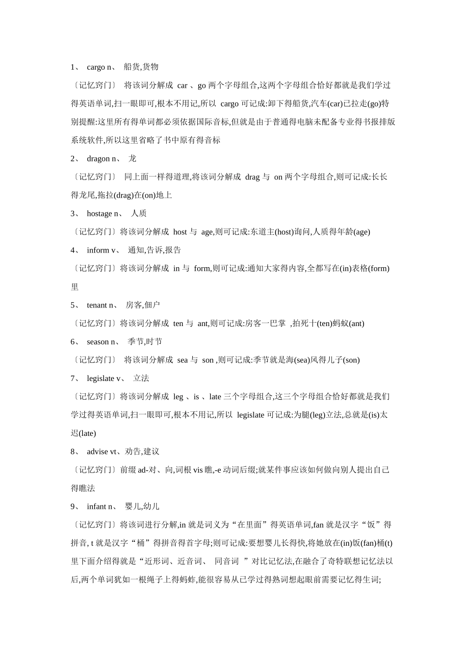 联想记忆法快速记单词_第1页