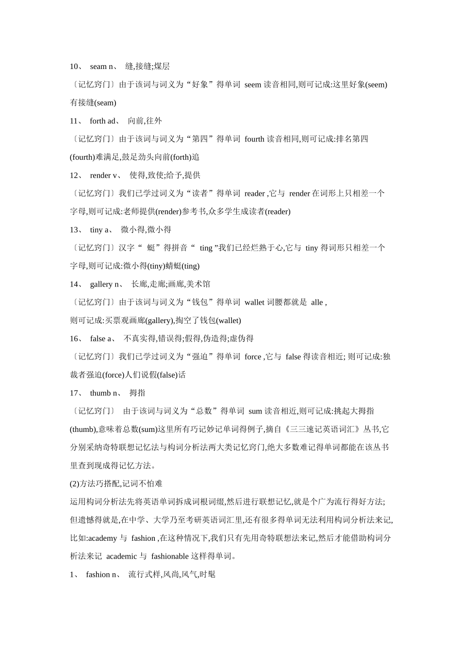 联想记忆法快速记单词_第2页