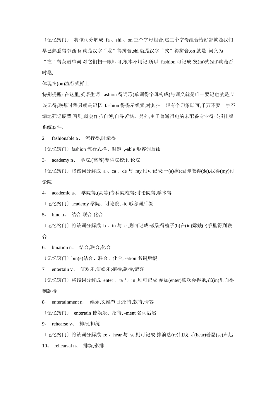 联想记忆法快速记单词_第3页