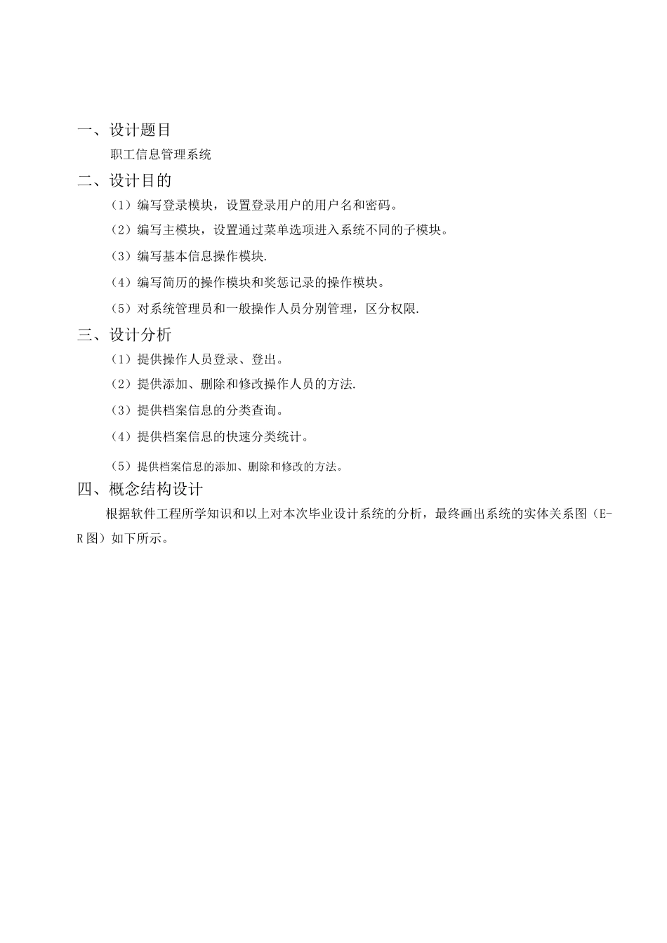 联想电脑销售管理系统_第1页