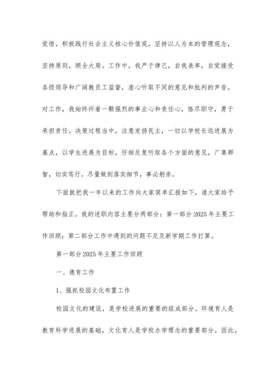 联校校长述职报告_第2页