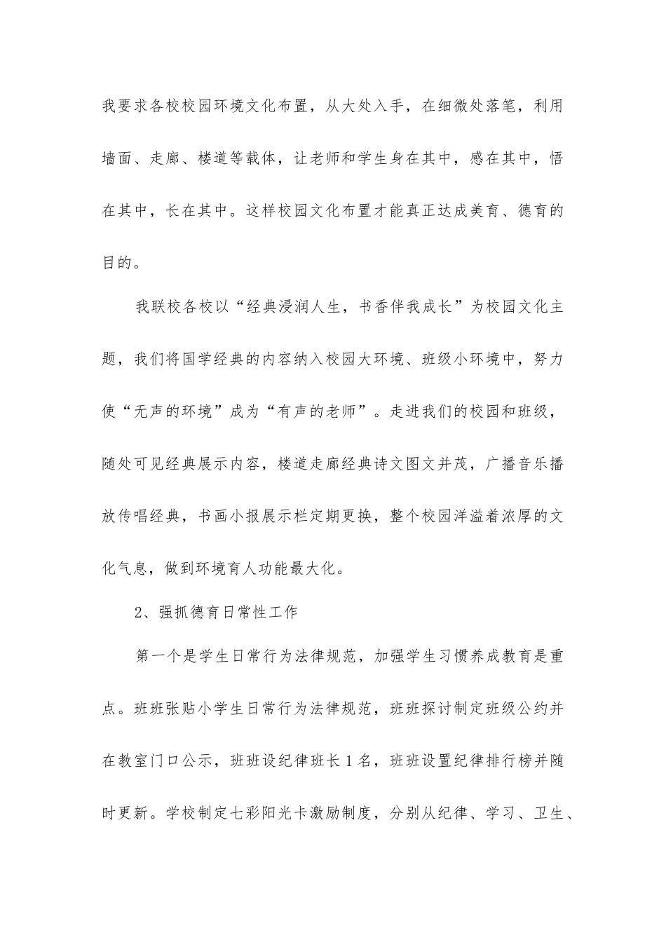 联校校长述职报告_第3页