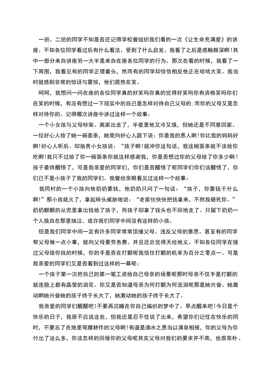 联欢活动精彩讲话稿4分钟_第2页