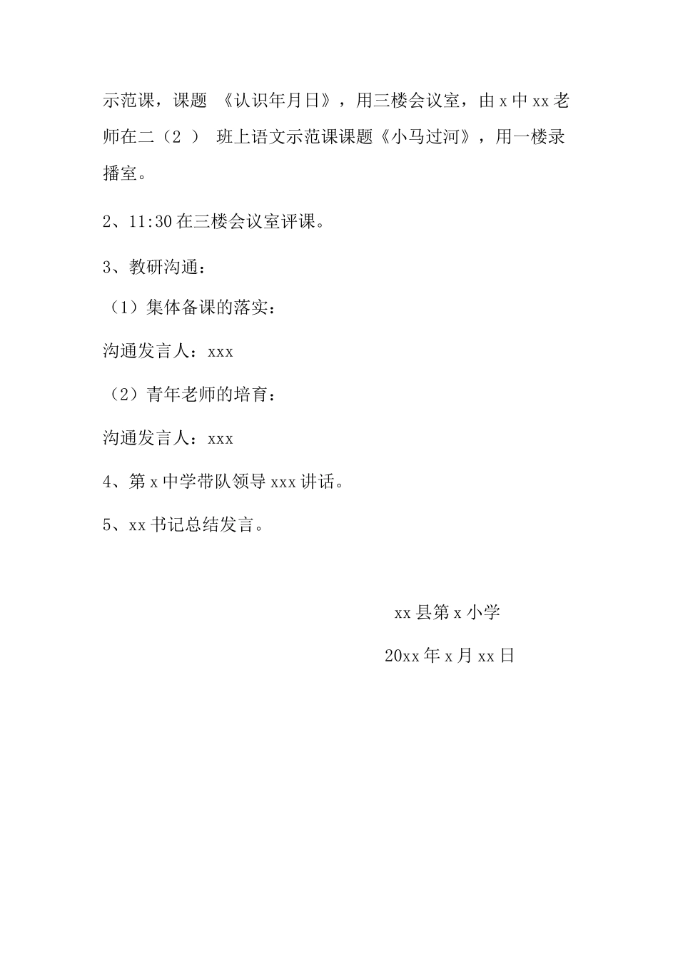 联盟捆绑学习送教下乡活动流程_第2页