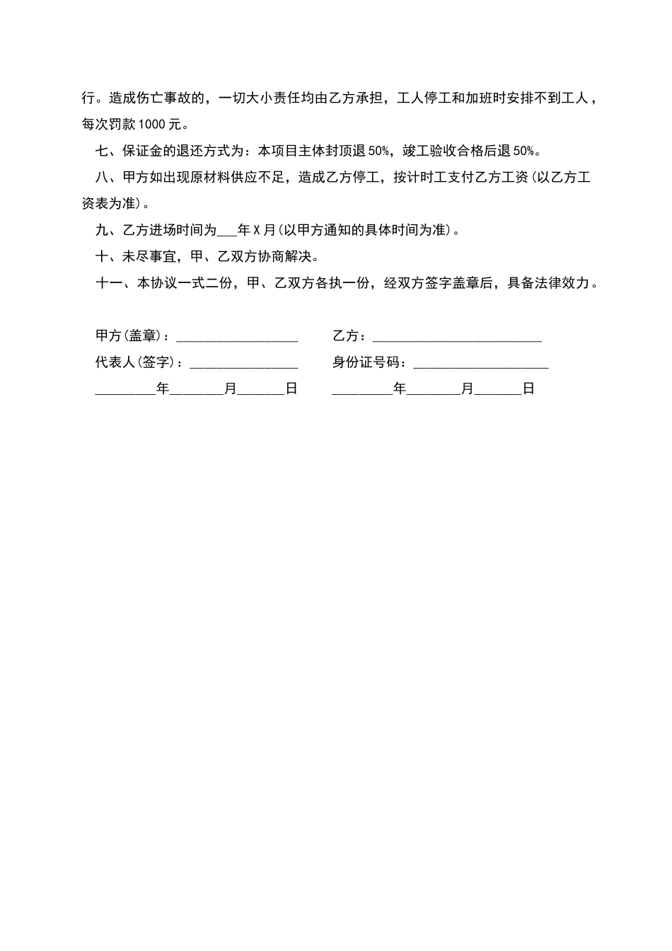 联排别墅建筑劳务合同_第2页