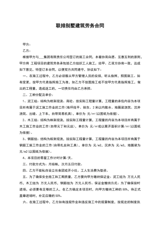 联排别墅建筑劳务合同