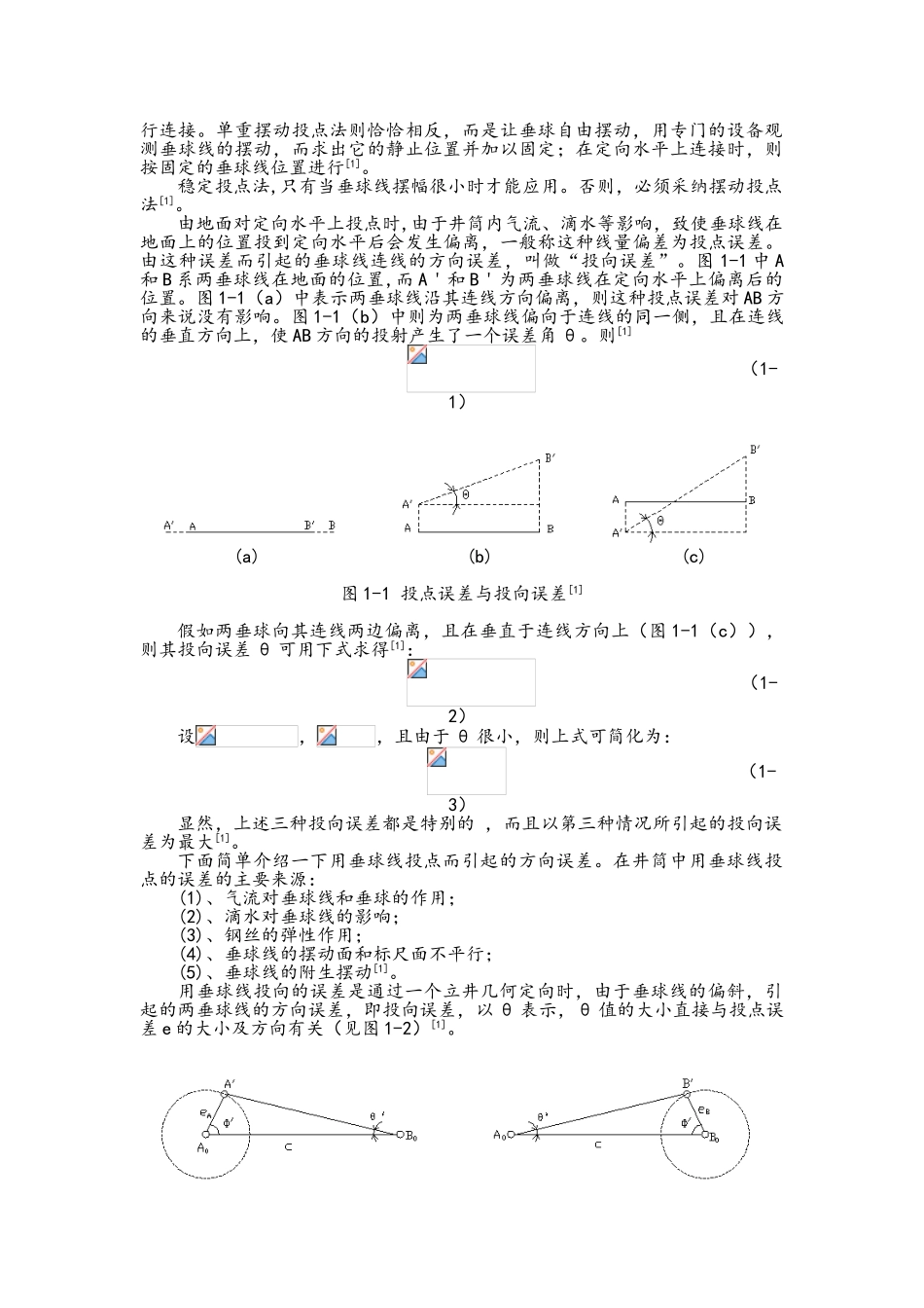 联系测量方案_第2页