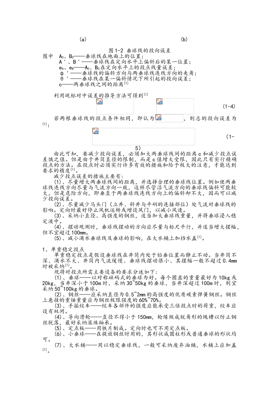 联系测量方案_第3页