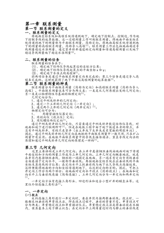 联系测量方案