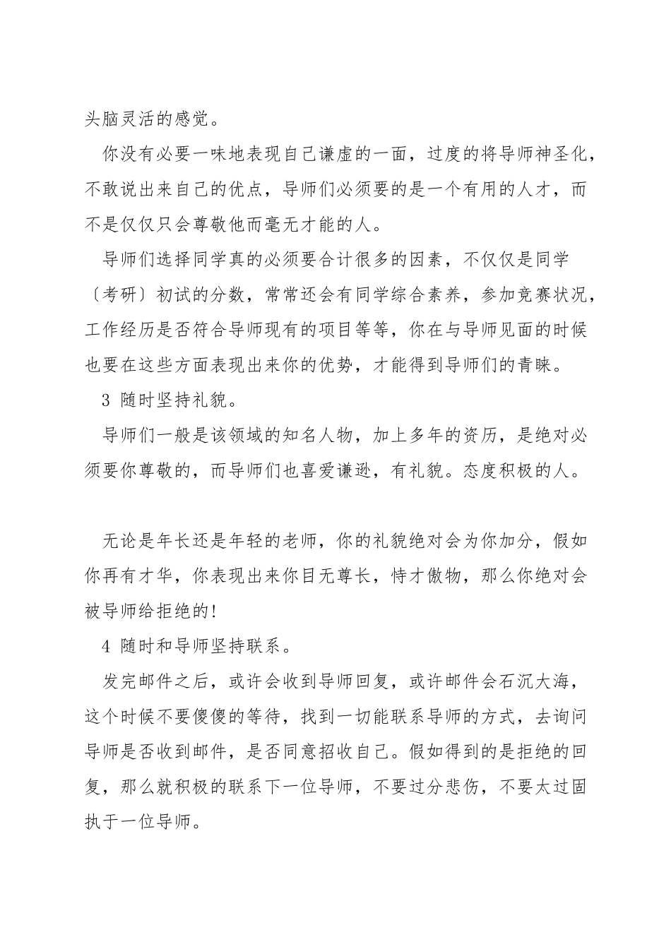 联系研究生导师的技巧_第2页